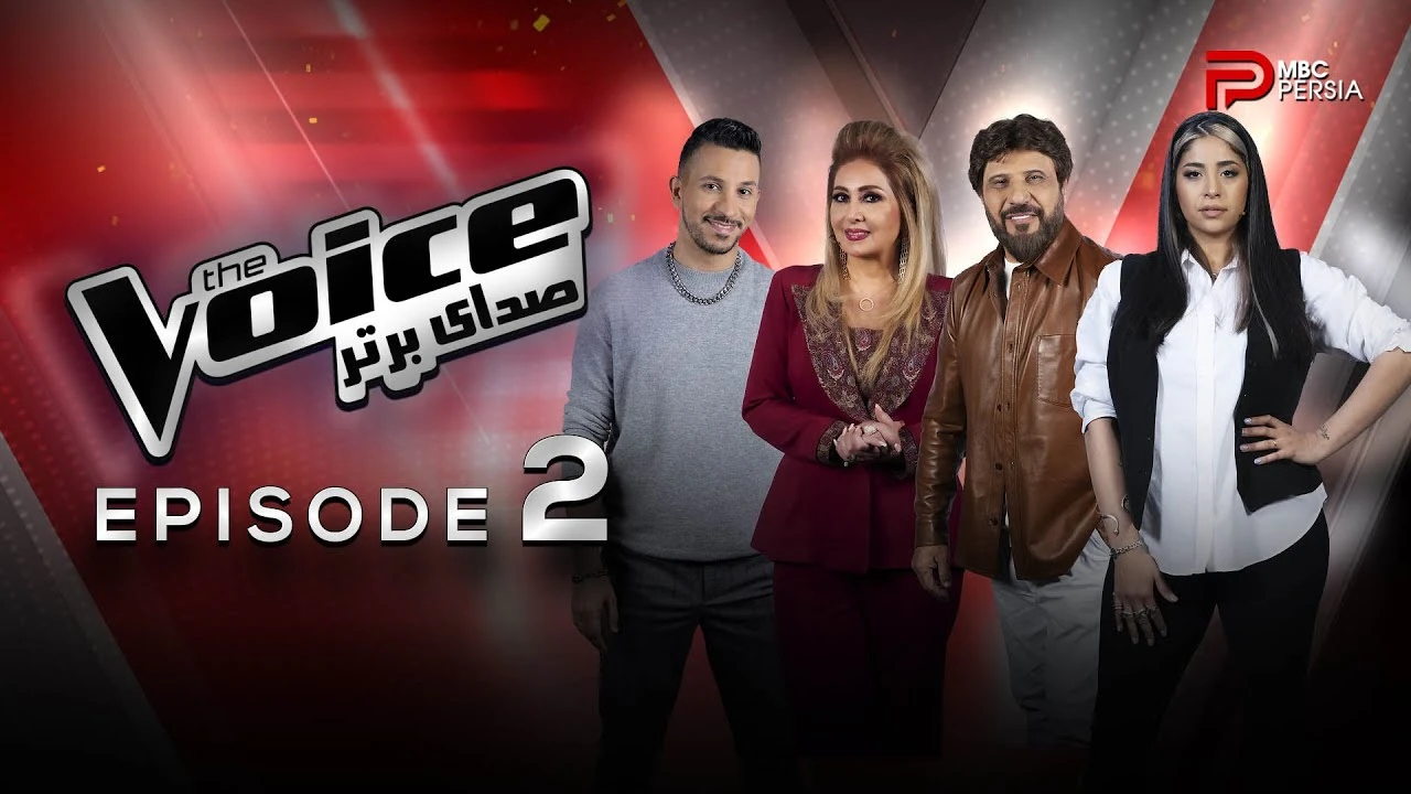 صدای برتر (the voice) - قسمت دوم(پارت اخر)- با حضور اساتید برتر موسیقی ایران
