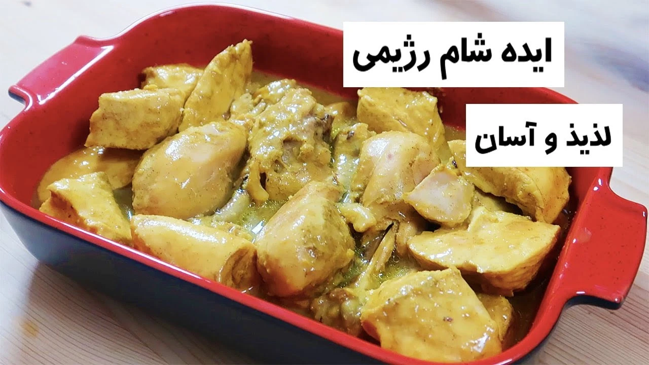 آشپزی خورشت مرغ رژیمی