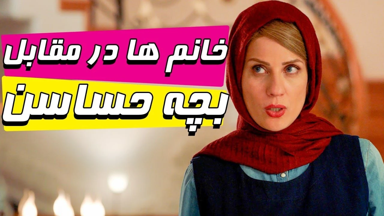 سریال ساخت ایران بخاطر بچه اینکارو کردم