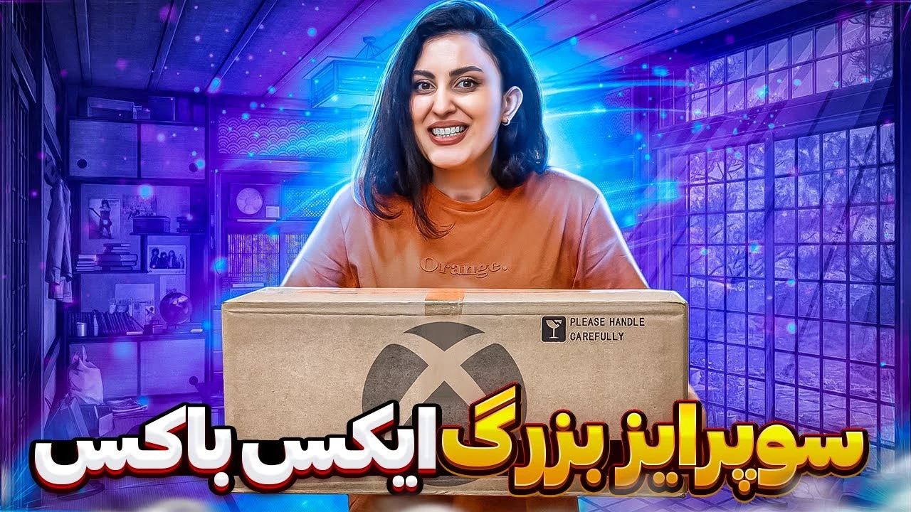 سورپرایز بزرگ اکس باکس Xbox