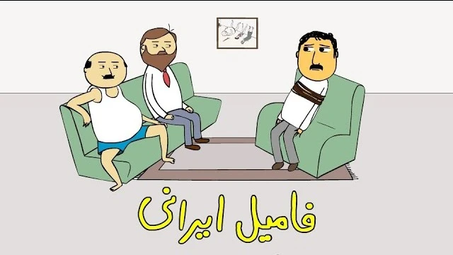 پرویز پونه جدید فامیل ایرانی سوریلند