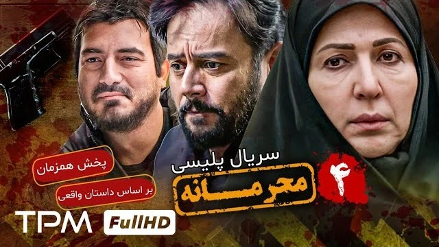 سریال محرمانه قسمت 4 کامل