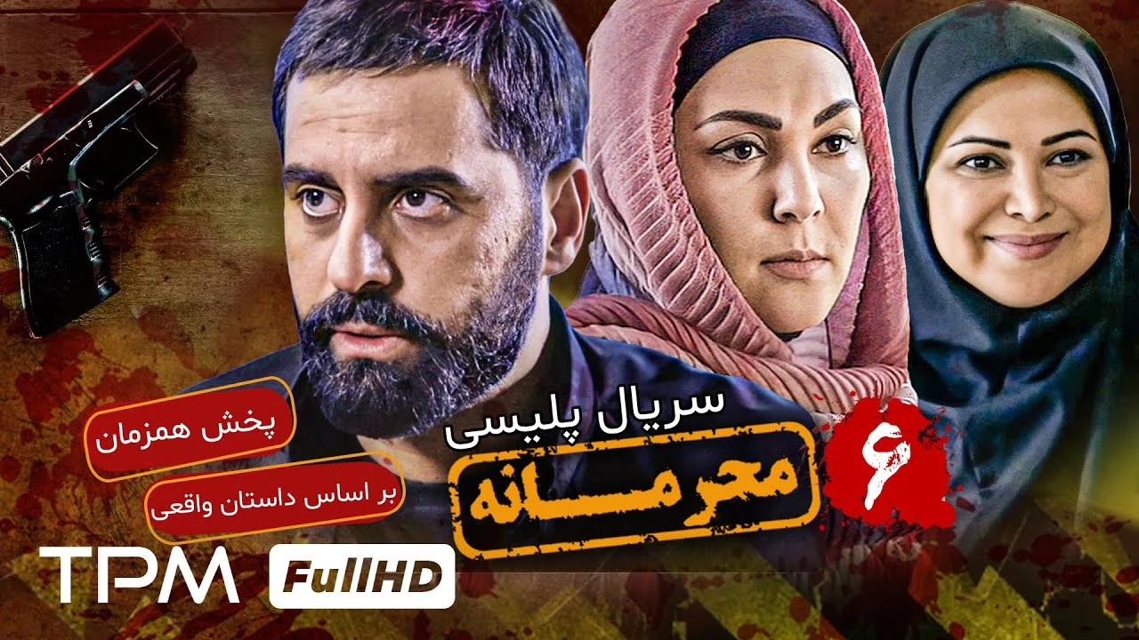 سریال محرمانه قسمت 6 کامل