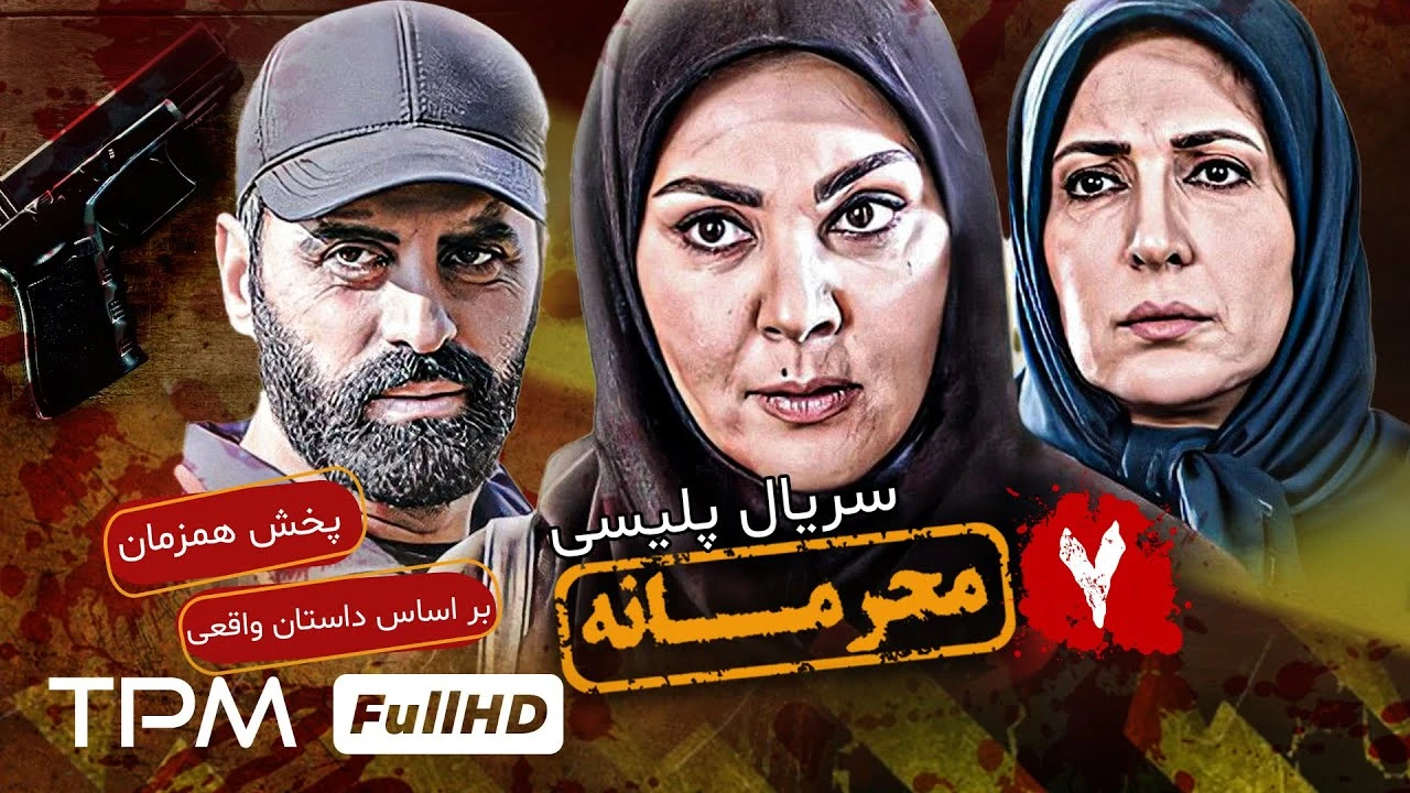 سریال محرمانه قسمت 7 کامل