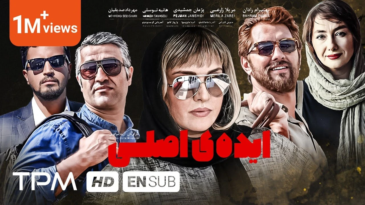 دانلود فیلم ایده اصلی | نودیدو