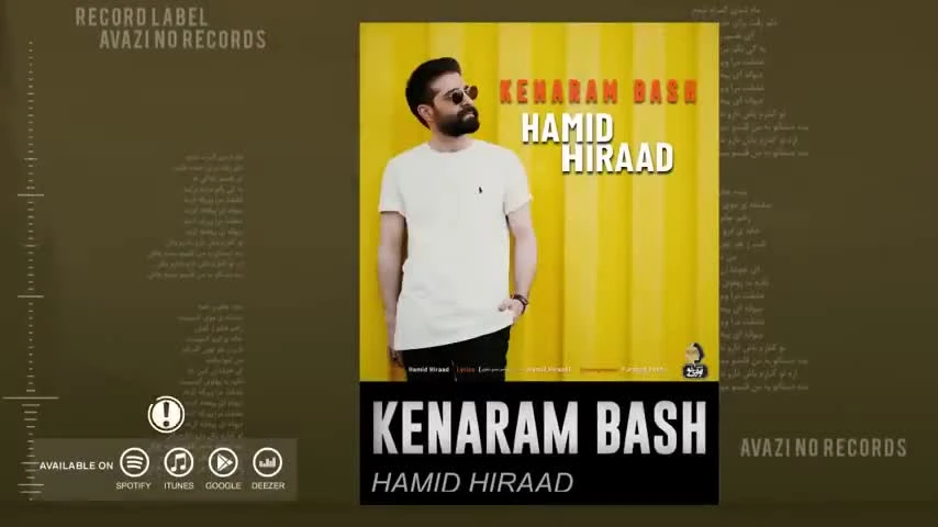 آهنگ کنارم باش حمید هیراد