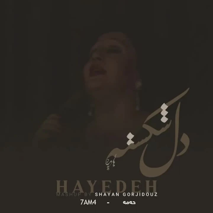 دانلود آهنگ مریم 