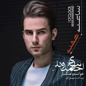 آهنگ دلتنگی مهدی احمدوند Deltangi