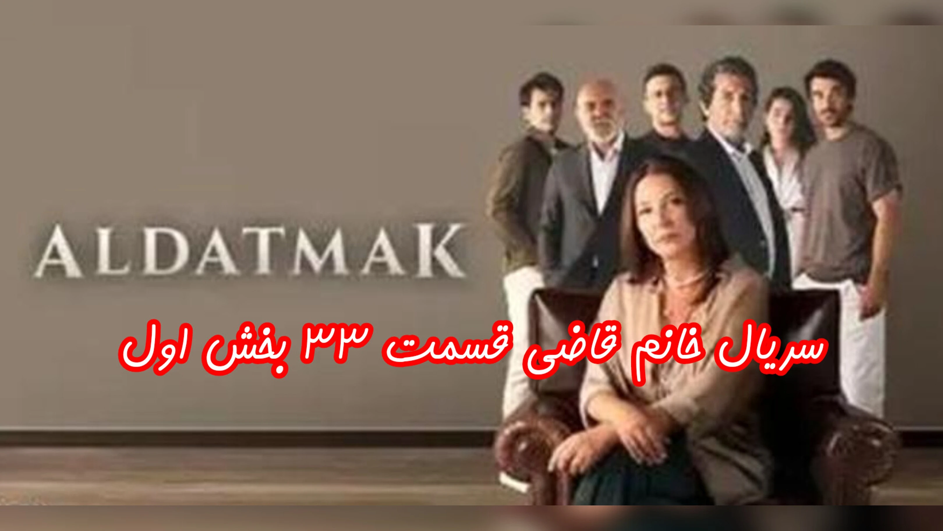 سریال خانم قاضی قسمت 33 بخش اول