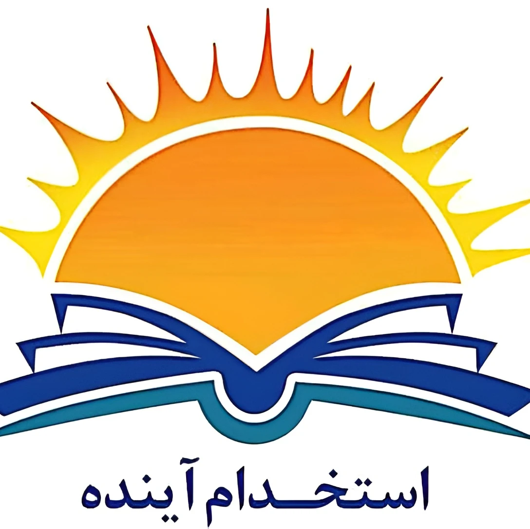 استخدام آینده 