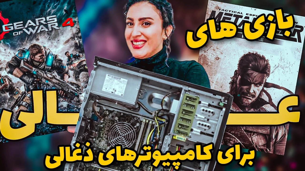 بازی های خفن برای سیستم های ضعیف