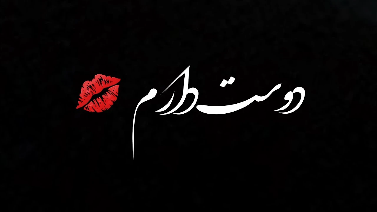 کیلیپ با آهنگ عاشقانه استوری