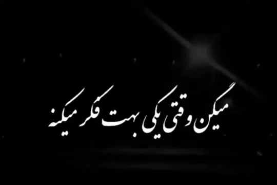کلیپ استوری دلتنگی