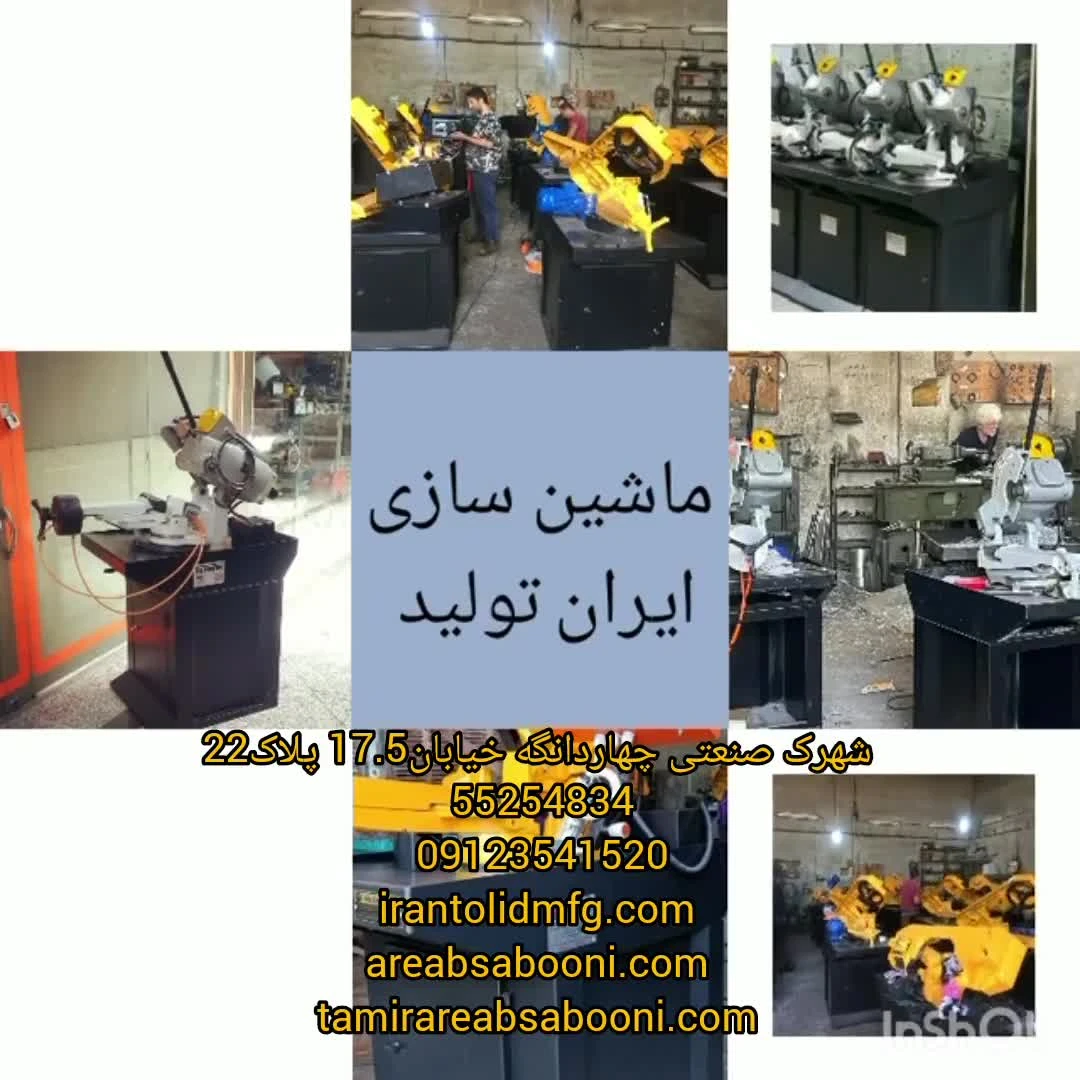 تولید کننده اره آب صابونی و اره نواری