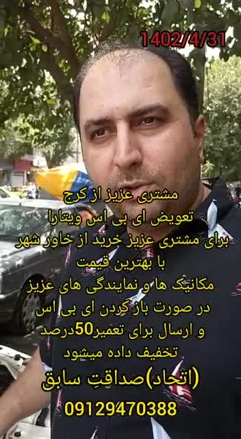 فروش و تعویض ای بی اس ویتارا 