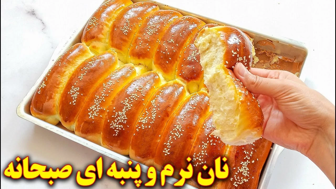 آموزش آشپزی / طرز تهیه نان صبحانه نرم و خوشمزه 