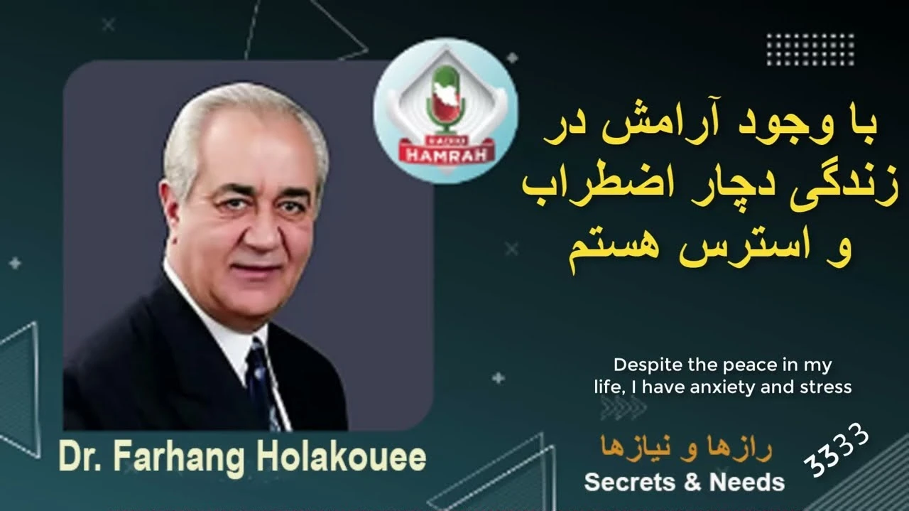 دکتر هلاکویی / با وجود آرامش در زندگی دچار اضطراب هستم 