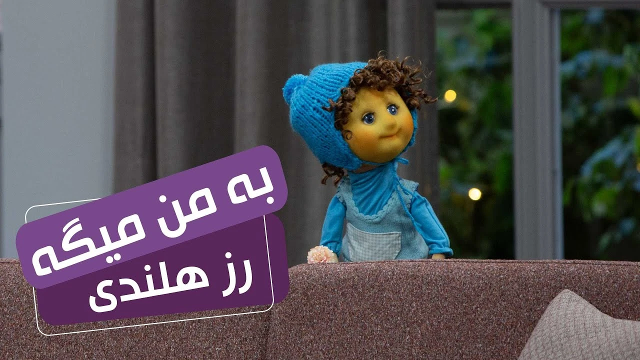 سریال مهمونی فصل 2/ دوستش داری؟ 
