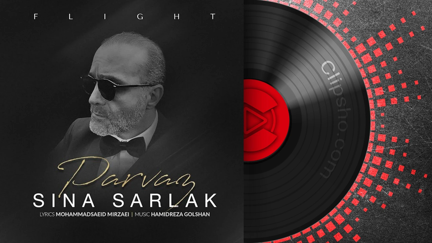 آهنگ جدید سینا سرلک - پرواز Sina Sarlak - Parvaz