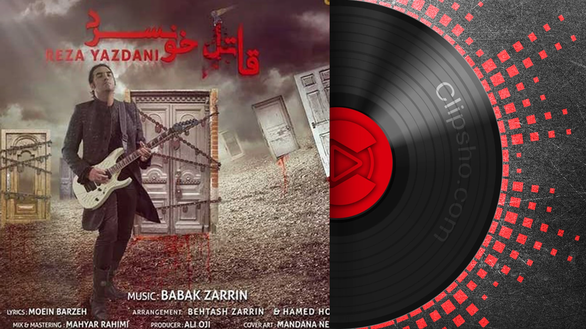 آهنگ رضا یزدانی قاتل خونسرد