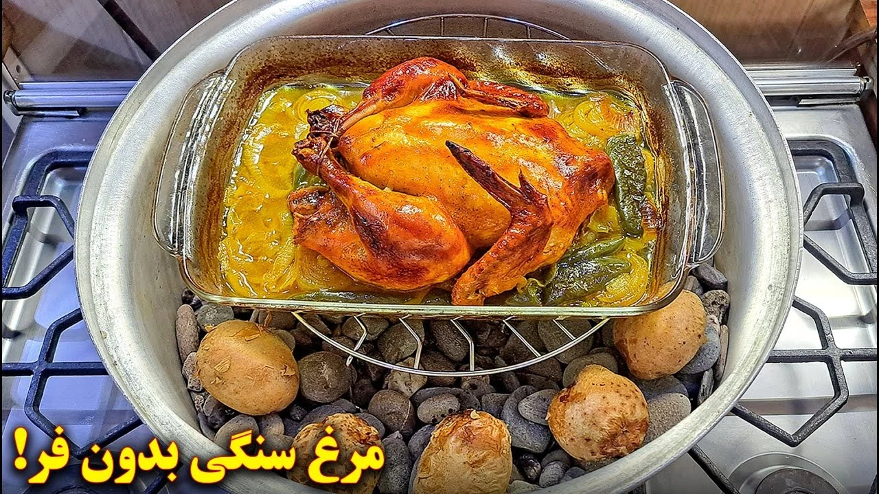 آموزش آشپزی /طرز تهیه مرغ بریان بدون فر  آشپزی ایرانی