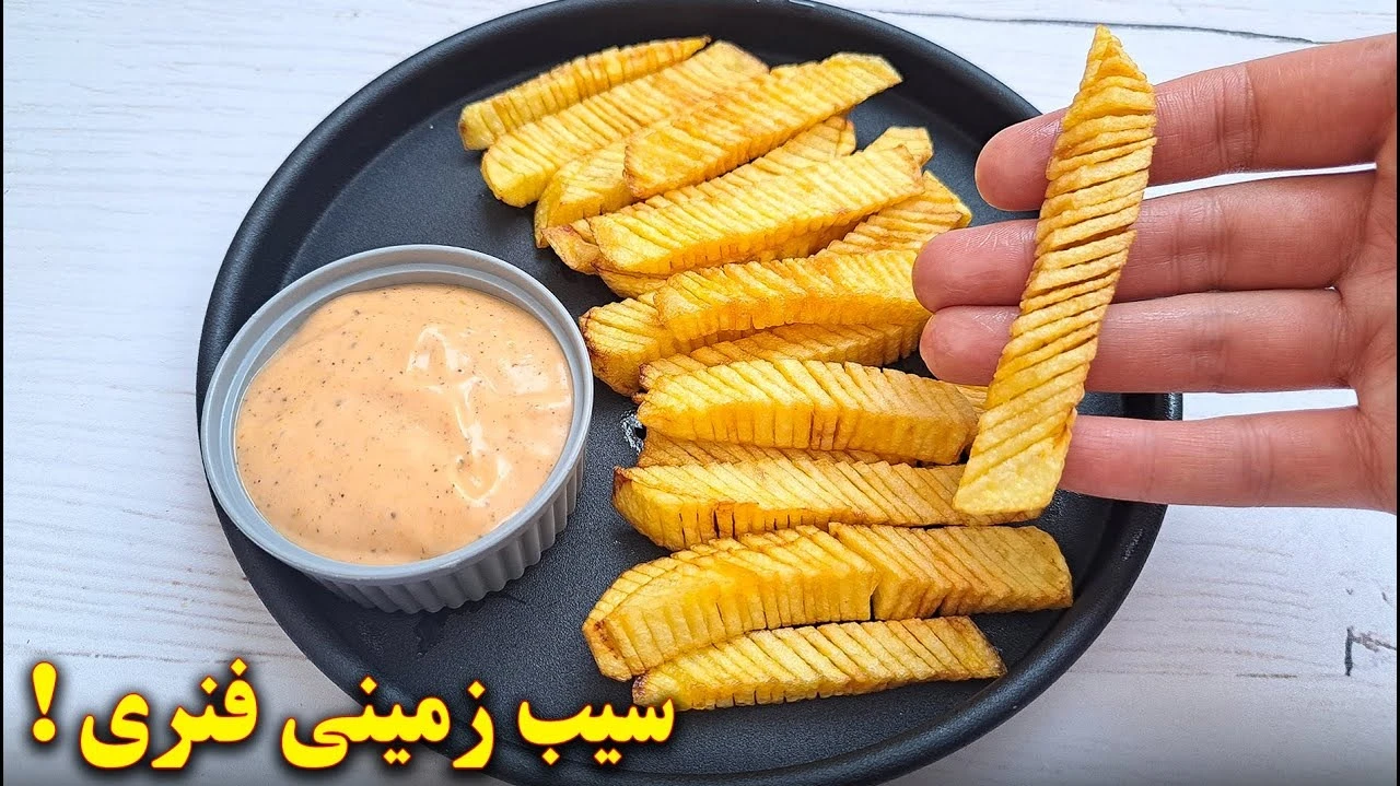 آموزش آشپزی / سیب زمینی سرخ کرده فنری ترد 