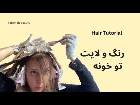 آموزش آرایش / هزینه آرایشگاه واست زیاده؟ فوت و فن ‌های رنگ و لایت برای هایلایت 