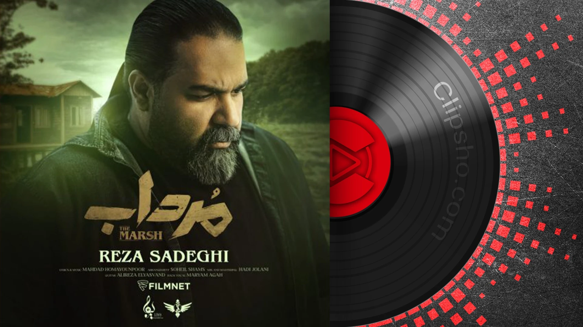 آهنگ جدید رضا صادقی به نام مرداب