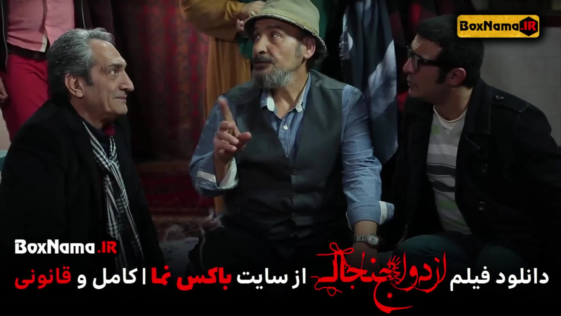 دانلود فیلم ازدواج جنجالی یوسف تیموری و سولماز حصاری | نودیدو