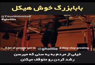 سن فقط یک عدده درست زندگی کن