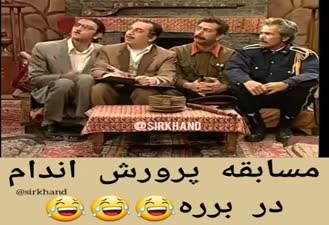مسابقه پرورش اندام در برره