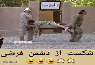 شب های برره شکست خوردن از دشمن فرضی