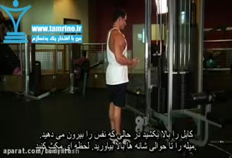 اجرای صحیح جلو بازو سیم کش ایستاده