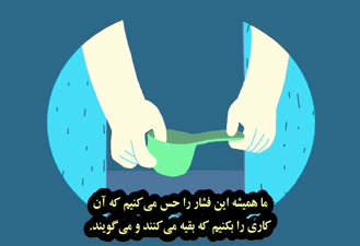 وقتی نظر همه مخالف شماست، آیا جرات می‌کنید عقیده خود را بلند بیان کنید؟