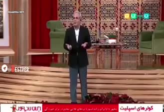 دستشویی دوران دهه شصت  ( دورهمی مهران مدیری )