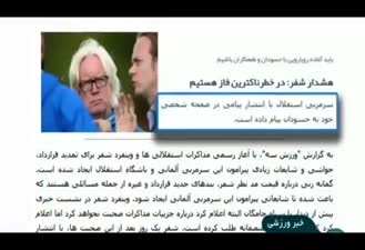 حواشی این روزهای فوتبال ایران