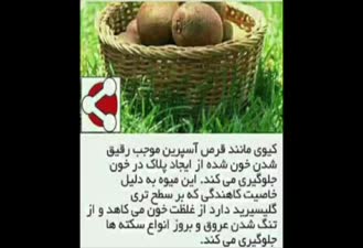 خواص و مضرات کیوی