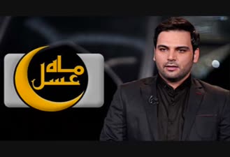 تیتراژ ماه عسل 97 آرش و مسیح