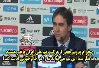 تمجيد سرمربي اسپانيا از تيم ملي فوتبال ايران