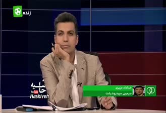 سوال خداداد عزیزی از فردوسی پور اگر نود دقیقه بهت فحش بدن