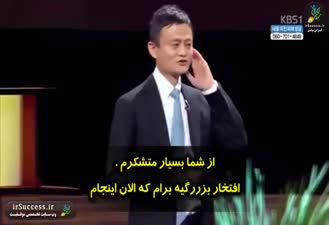تجربه جک ما از تأسیس علی بابا