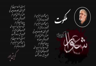 کویتی پور آنکه دل از غیر تو ببرید منم