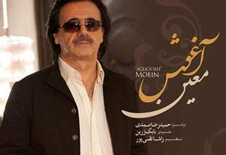 معین آغوش