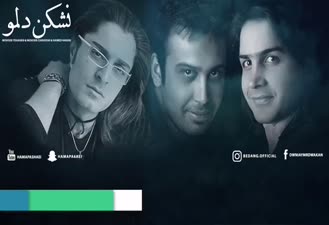  آهنگ نشکن دلمو محسن یگانه و محسن چاوشی