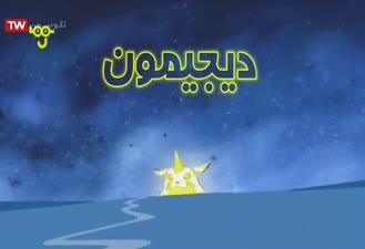 کارتون دیجیمون تولد گریمون