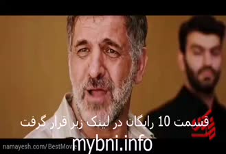 دانلود قسمت 10 مانکن | به نام ایران | سریال مانکن رایگان | کامل