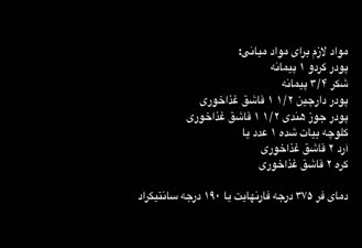 آشپزی کلوچه فومن