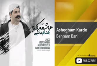 آهنگ عاشقم کرده بهنام بانی