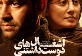 آشغالهای دوست داشتنی 
