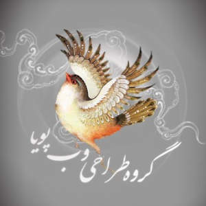 وب پویا